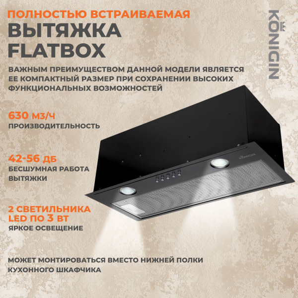 Вытяжка кухонная 60см Konigin Flatbox Black купить на OZON по низкой ...