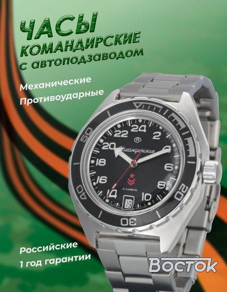 Часы наручные мужские механические с автоподзаводом Восток Командирские ...