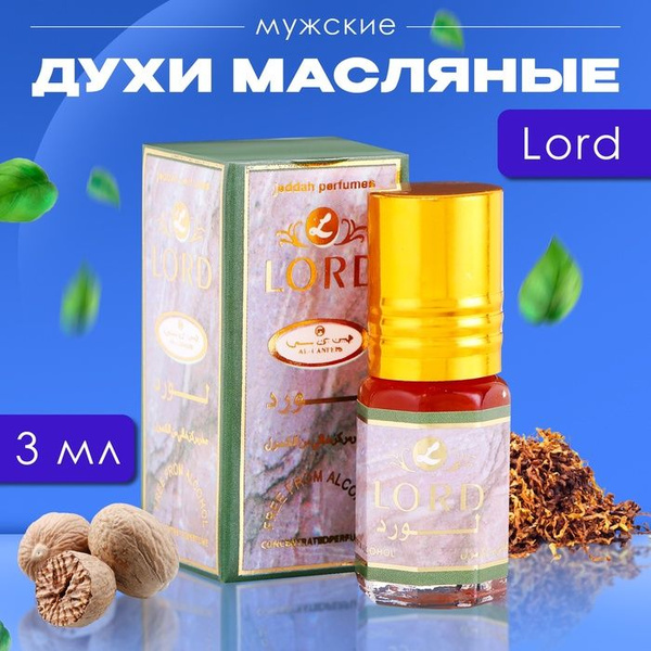 Духи масляные мужские Lord, 3 мл купить на OZON по низкой цене (1880818503)