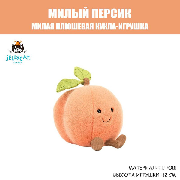 JELLYCAT персик/Милая плюшевая игрушка-кукла - купить с доставкой по ...