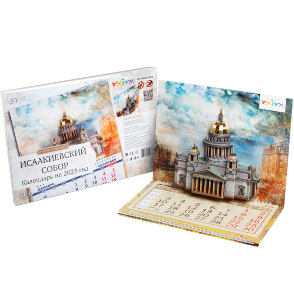 Конструктор из картона / Умная бумага/Календарь "Исаакиевский собор" на ...