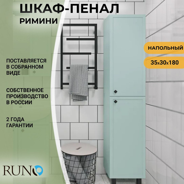 Шкаф в ванную пенал напольный Runo Римини, мята, правый купить на OZON ...