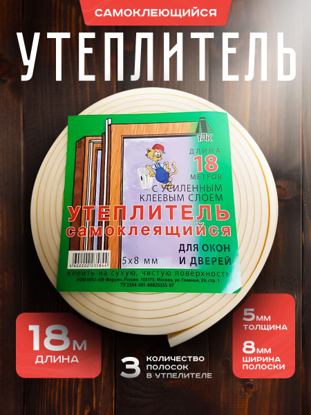 Уплотнитель для окна Утеплитель/18м - купить с доставкой по выгодным ...