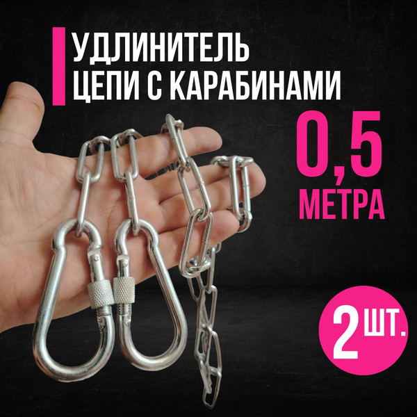 Цепь удлинитель,потолочный кронштейн (подвес) крепление для боксерской ...