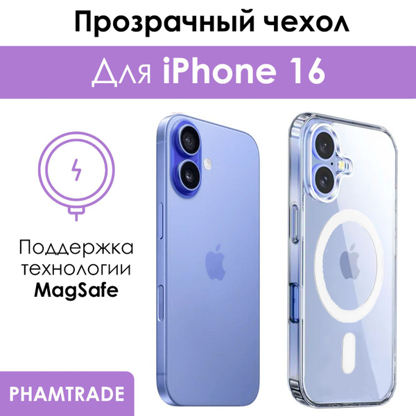 Чехол для iPhone 16 с поддержкой MagSafe/ магсейф на Айфон 16 для ...