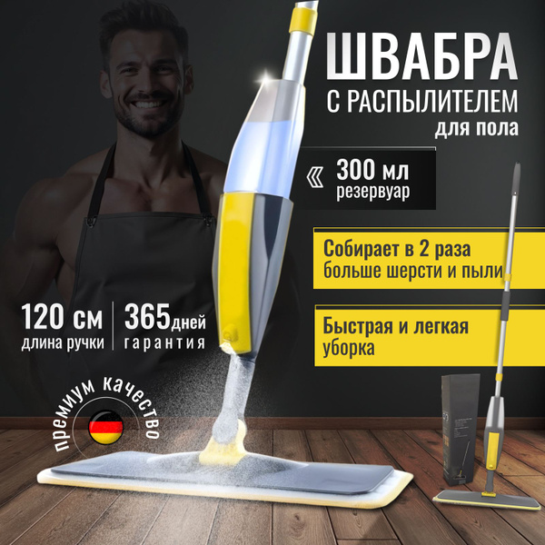 Швабра для пола с распылителем и насадка из микрофибры купить на OZON ...
