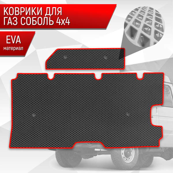 Коврики в салон автомобиля Richmark Romb EVA Соболь, цвет черный ...