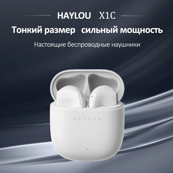 Наушники Внутриканальные Haylou X1C - купить по доступным ценам в ...
