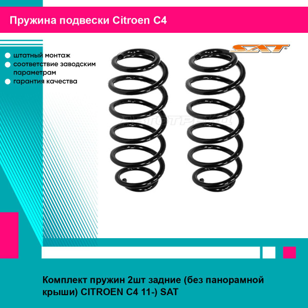 Комплект пружин 2шт передние FORD TRANSIT 06