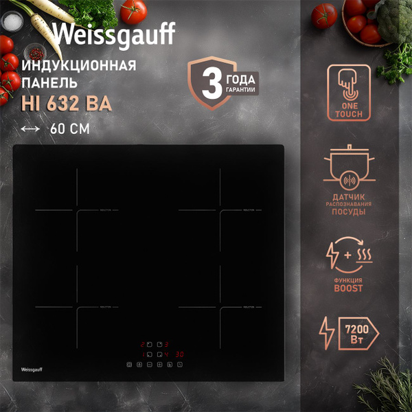 Характеристики Weissgauff Индукционная варочная панель HI 632 BA ...