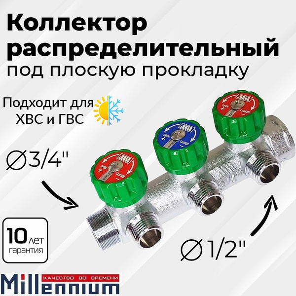 Коллектор регулирующий проходной 3/4" ВР с 3 отводами на 1/2" НР ...