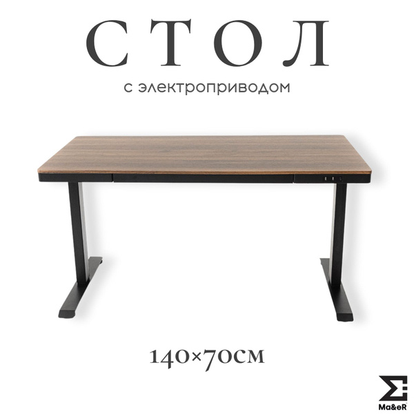 Компьютерный стол Ma&eR с электроприводом и столешницей, 140х70х70 см ...