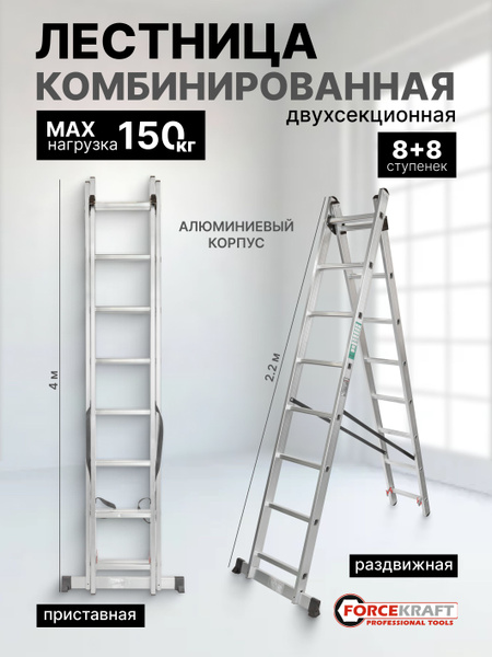 Лестница комбинированная двухсекционная 4 метра купить на OZON по ...