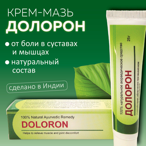Долорон - мазь, Doloron Sidler Remediz, 25 гр купить на OZON по низкой ...