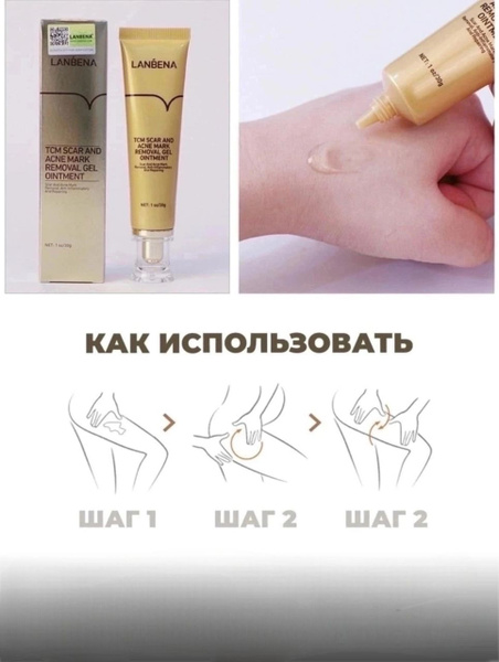 Крем от рубцов и следов от акне, Lanbena - купить с доставкой по ...