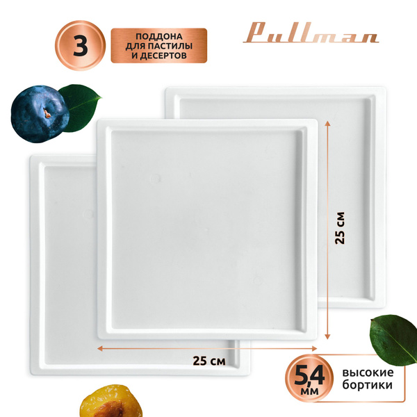 Поддон для пастилы Pullman PL-20203-3 белый 3шт универсальный ...