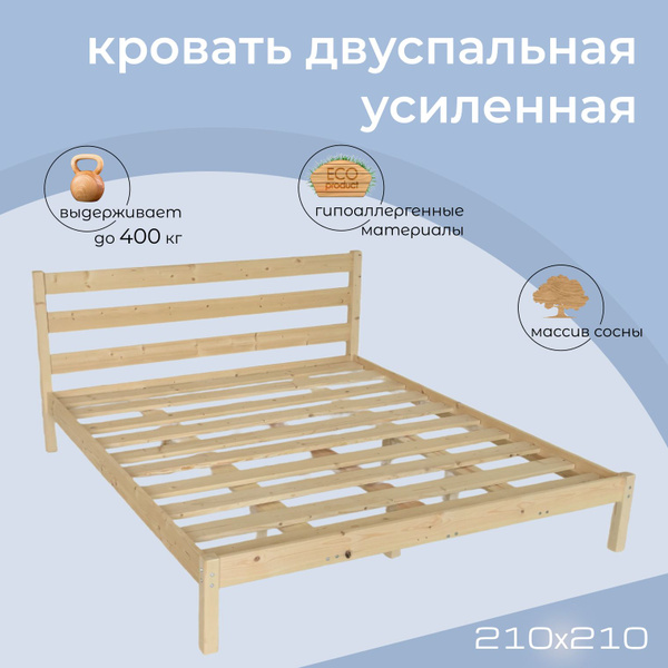 Двуспальная кровать, Усиленная, 210х210 см купить на OZON по низкой ...