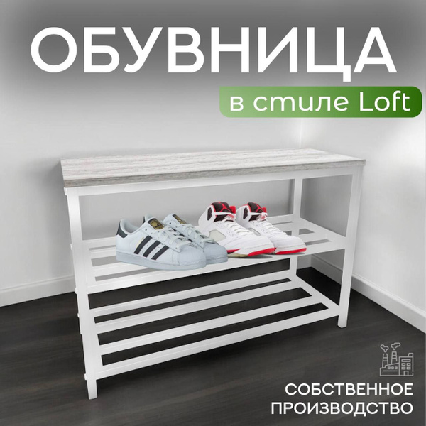 Обувница для прихожей цемент светлый, Металл, 80x30x55 см - купить по ...