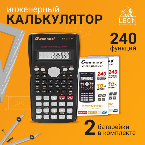 Калькулятор инженерный многофункциональный с двойным дисплеем купить на ...