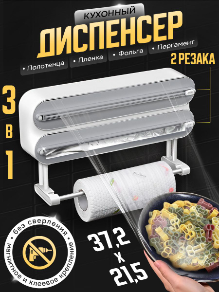 Держатель кухонный для фольги и пленки, для полотенец AT, 37.2 см х 8.2 ...
