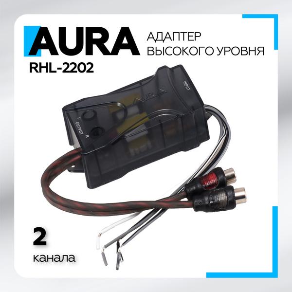 Адаптер высокого уровня Aura RHL-2202 RCA Hi/Low, 2 канала ...