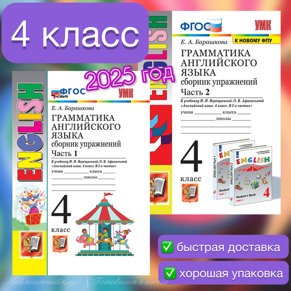 Сборник упражнений. Английский язык. 4 класс. Часть 1. Часть 2 ...