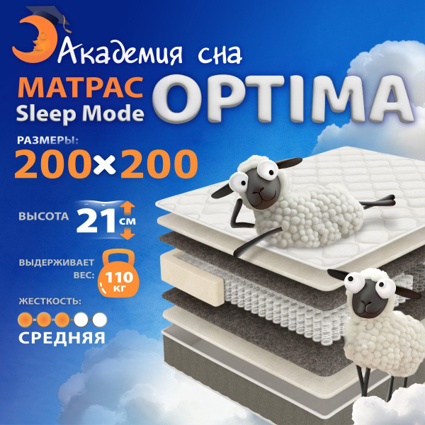 Матрас Академия сна Sleep Mode | Старт | START | OPTIMA | Balance Forma ...