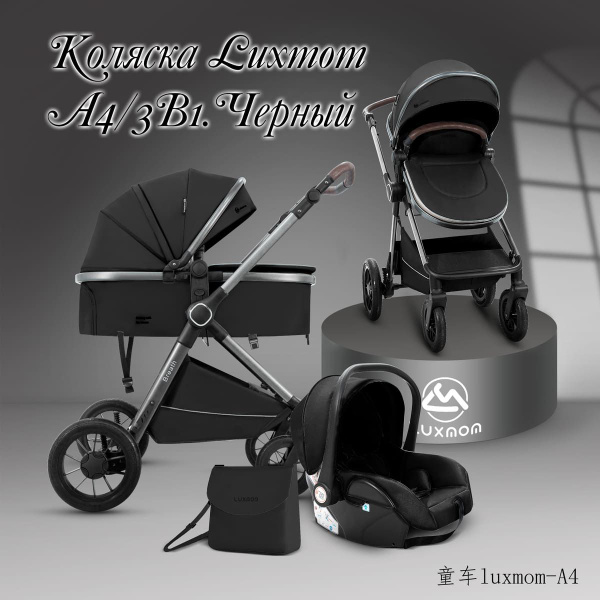 Коляска трансформер 3в1 с перекидной ручкой Luxmom A4 черный - купить с ...