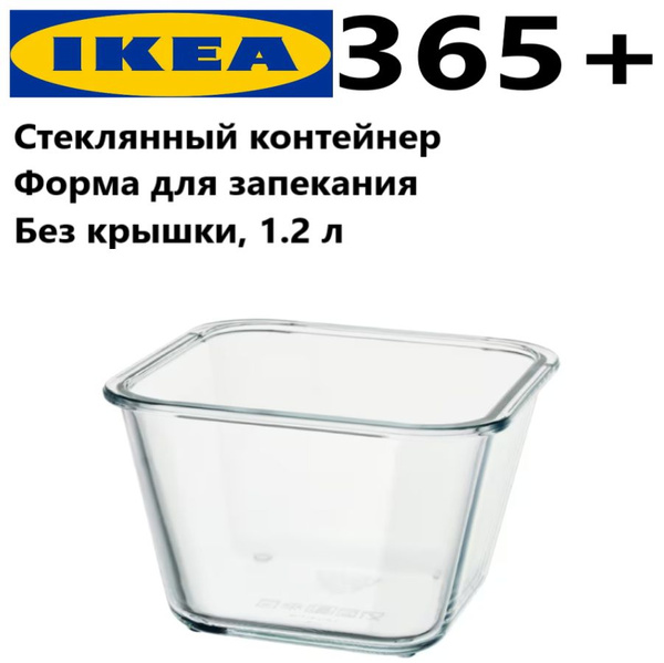 Ikea 365+ Пищевой Контейнер Стеклянный без крышки Икеа 1,2 купить на ...