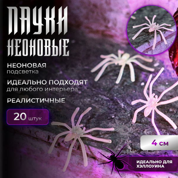паук игрушка резиновый неоновый, набор пауков - купить по доступным ...