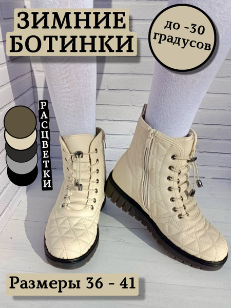 Ботинки Женский AlisiaStyle бежевый, размер 37 Зима R (средняя) Без ...