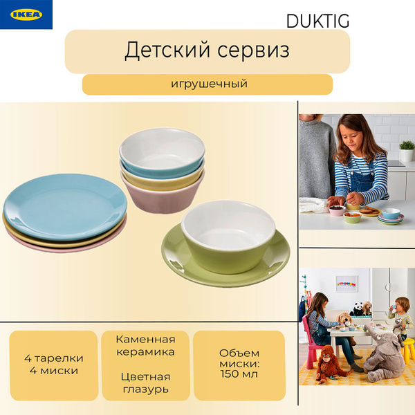 Игрушечный чайный сервиз Ikea Duktig, детский чайный сервиз Икеа Дуктиг ...