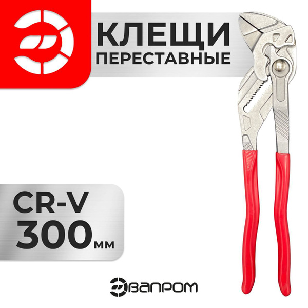 Клещи переставные 300 мм, XPERT - купить с доставкой по выгодным ценам ...