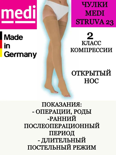 Чулки компрессионные Medi бежевый, 2 класс компрессии, 2 шт купить на ...