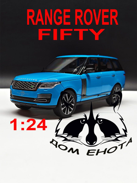 Машинка Range Rover Fifty металлическая модель машина Рейнж Ровер Фифти ...