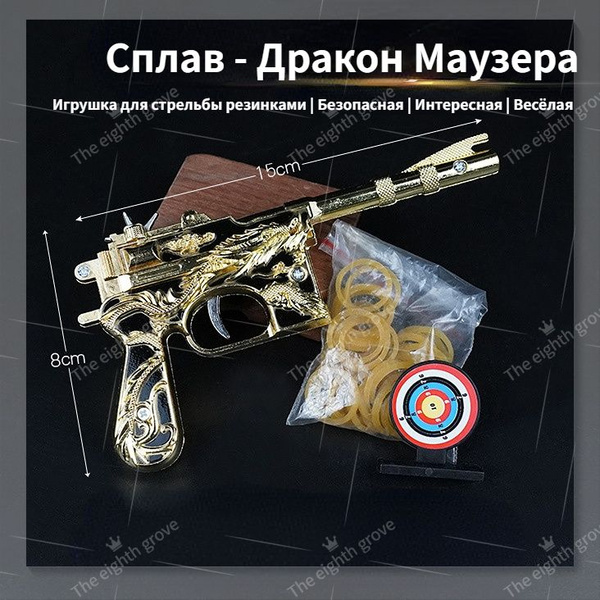 Металлический игрушечный пистолет для стрельбы резинками, коллекционная ...