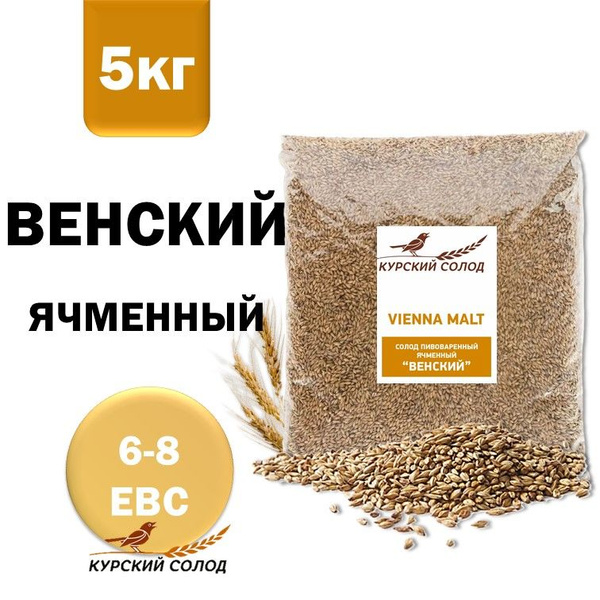 Курский солод ячменный Венский, 5 кг купить на OZON по низкой цене ...