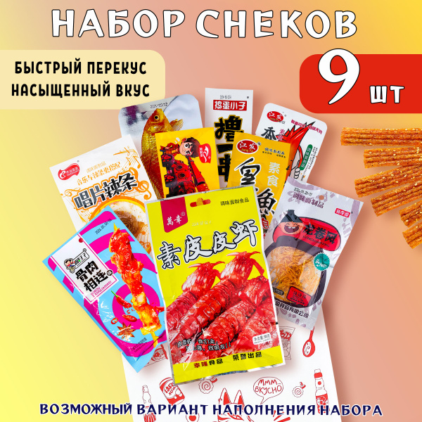 Азиатские острые Китайские снеки купить на OZON по низкой цене (1717799737)
