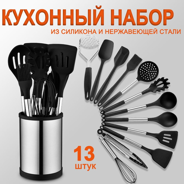 Силиконовый кухонный набор, 13 предметов купить на OZON по низкой цене ...