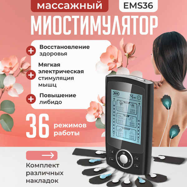 Массажный миостимулятор 36 режимов EMS 36/ Иглоукалывание и прижигание ...