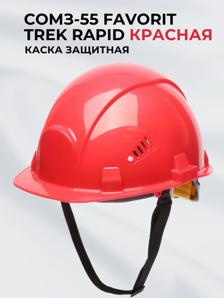 Каска строительная РОСОМЗ СОМЗ-55 FavoriТ Trek RAPID красная, храповый ...