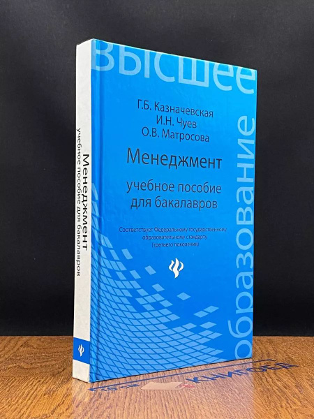 Менеджмент. Учебник купить на OZON по низкой цене (1718268335)