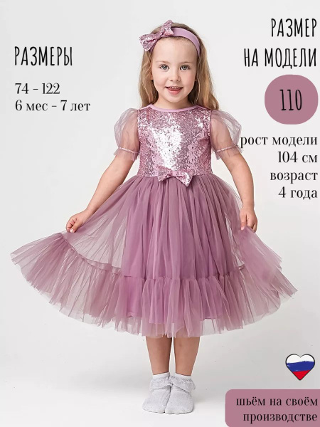 Нарядное платье для девочки с повязкой TRENDYCO Kids на новый год, на ...