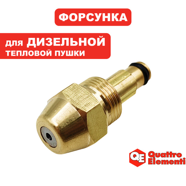 Форсунка для дизельной пушки QE-22D; K70 купить на OZON по низкой цене ...