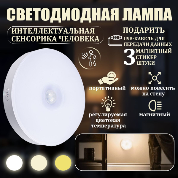 Набор из 3 частей. Беспроводной светодиодный светильник с датчиком ...