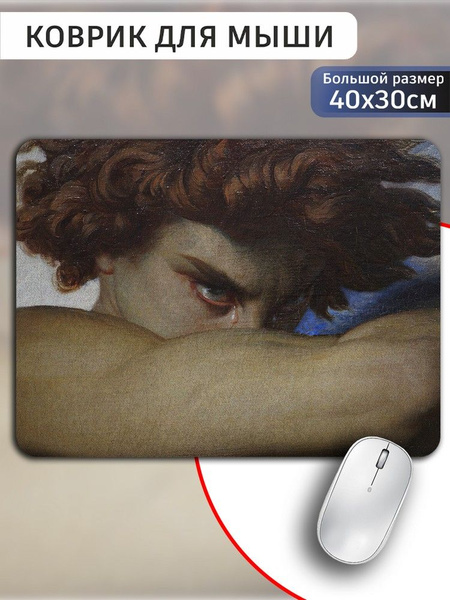 Коврик для мыши 30х40 с принтом картины Fallen angel (Падший ангел ...