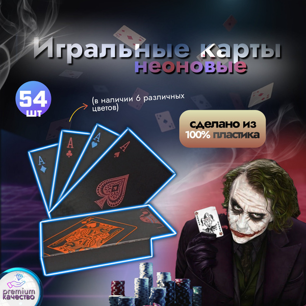 Карты игральные пластиковые / 54 шт. / 6.3 см * 8.9 см купить на OZON ...