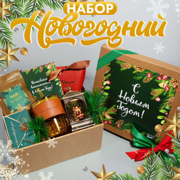 Подарочный набор на новый год "Новогодний карнавал" для женщин, мужчин ...