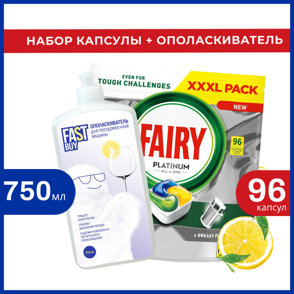 Набор для посудомоечной машины: Fairy Platinum All in One Lemon - 96 шт ...