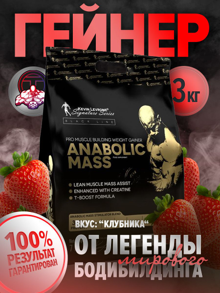Гейнер Левро Анаболик Масс ("Levro Anabolic Mass") 7кг клубника ...